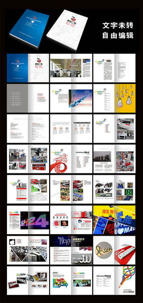 廣告公司宣傳冊模版 高效商務代理服務的設計靈感